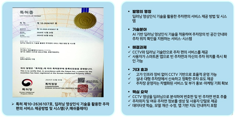 매쉬에이아이 특허증